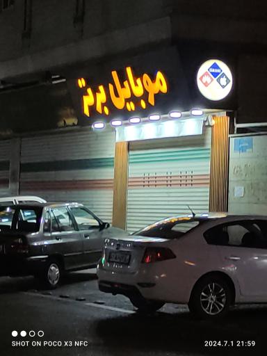 موبایل برتر