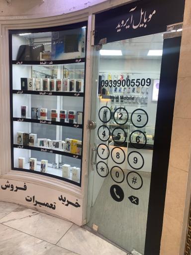 عکس 2 — موبایل آیروید