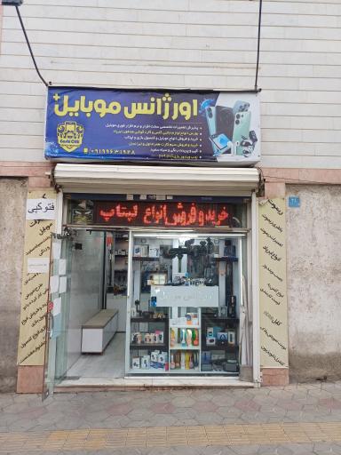 عکس 1 — اورژانس موبایل