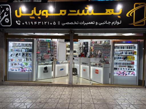 عکس 2 — بهشت موبایل