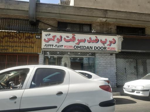 فروشگاه درب ضد سرقت امیدان در