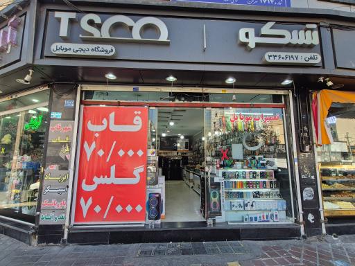 عکس 1 — دی جی موبایل تسکو