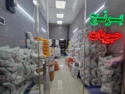 عمده فروشی نگین شهر
