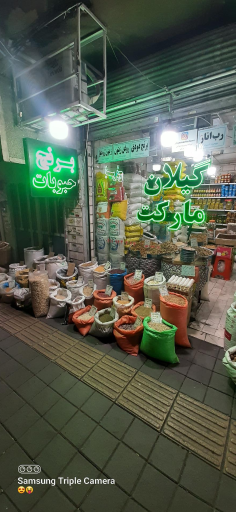 گیلان مارکت شعبه غرب