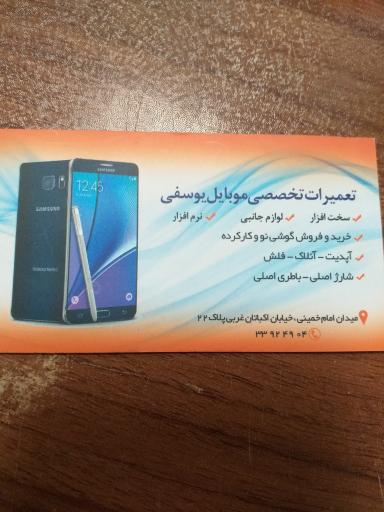 تعمیرات تخصصی موبایل یوسفی