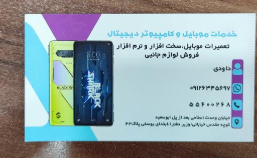 عکس 2 — خدمات موبایل و کامپیوتر دیجیتال