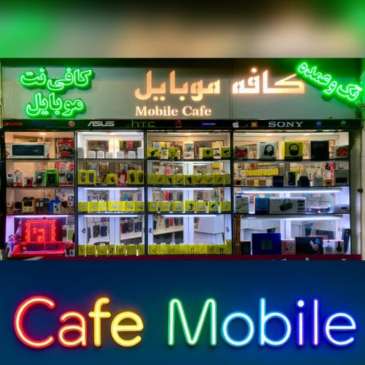 عکس 2 — کافه موبایل