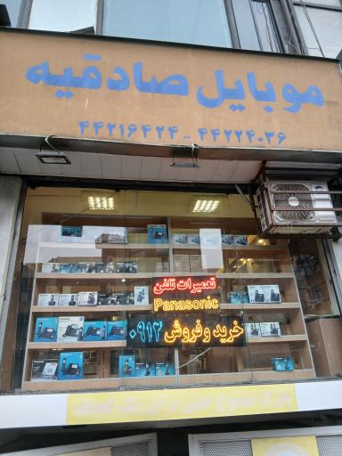 نمایندگی تعمیر و فروش تلفن پاناسونیک