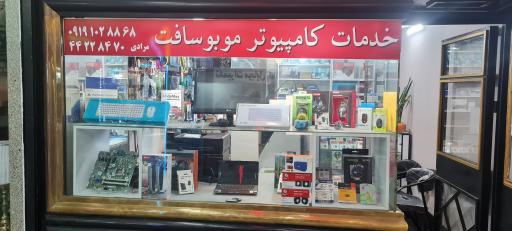 لوازم جانبی، خدمات کامپیوتر و تعمیرات موبوسافت