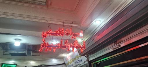 عکس 2 — لوازم جانبی، خدمات کامپیوتر و تعمیرات موبوسافت