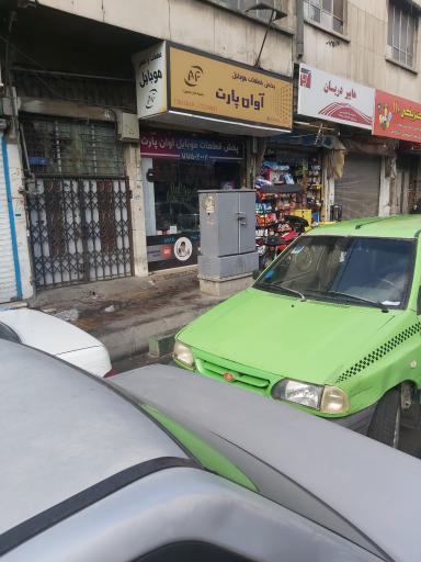 عکس 2 — قطعات موبایل آوان پارت