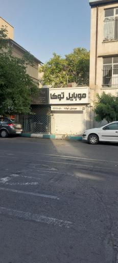 موبایل توکا