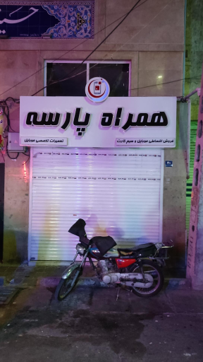 عکس 2 — همراه پارسه