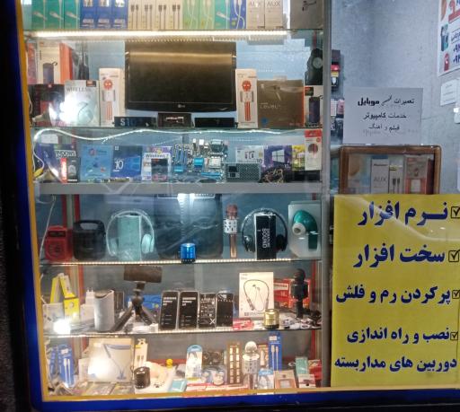 تعمیرات موبایل و کامپیوتر ایزدمهر