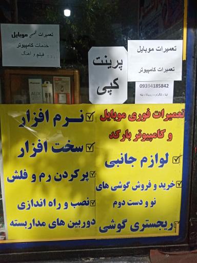 عکس 3 — تعمیرات موبایل و کامپیوتر ایزدمهر