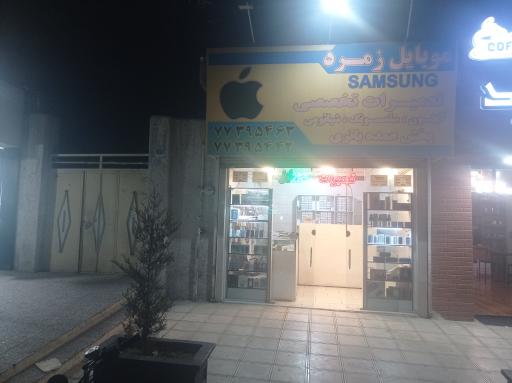 عکس 2 — موبایل زمرد