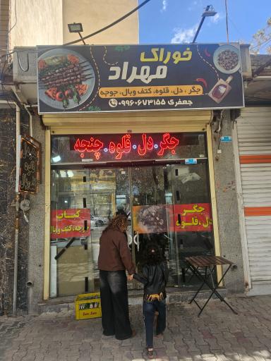عکس 2 — خوراک مهراد