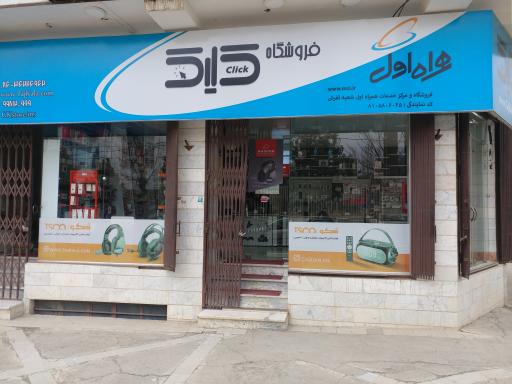 عکس 10 — فروشگاه موبایل و کامپیوتر کلیک
