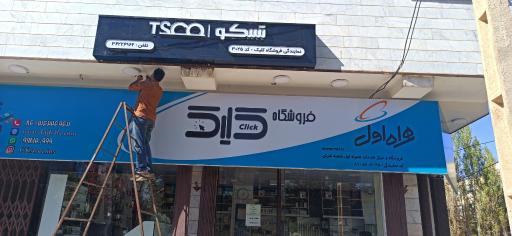 عکس 4 — فروشگاه موبایل و کامپیوتر کلیک