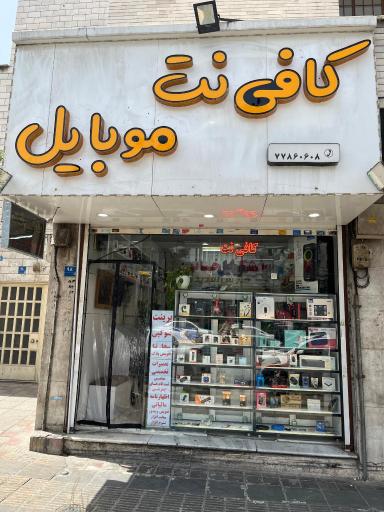 تعمیرات و لوازم جانبی موبایل و کامپیوتر پارسیان