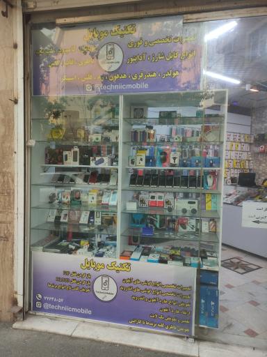 تکنیک موبایل