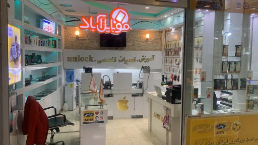 عکس 3 — موبایل آباد - نمایندگی تجریش