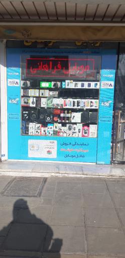 عکس 3 — موبایل فراهانی افسریه