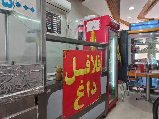 عکس 1 — فلافل ابو امیر