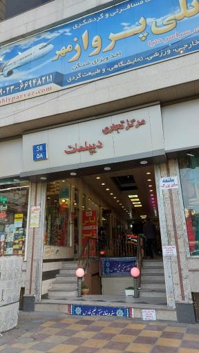 عکس 2 — سفره خانه سنتی خلیج فارس