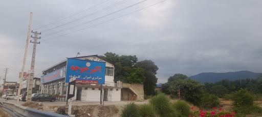 عکس 5 — رستوران اکبر جوجه