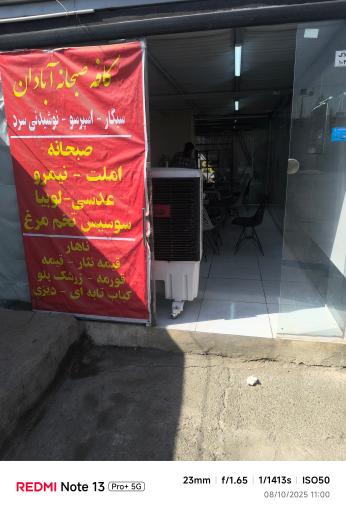 کافه صبحانه آبادان
