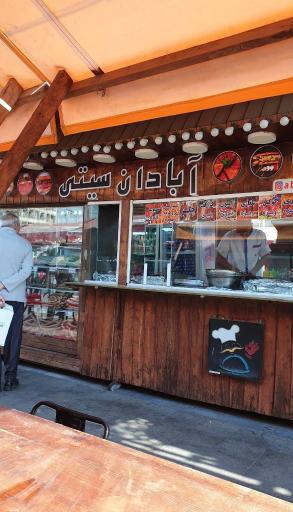 فست فود آبادان سیتی