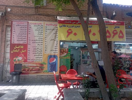 عکس 3 — فلافل اصل ابادان