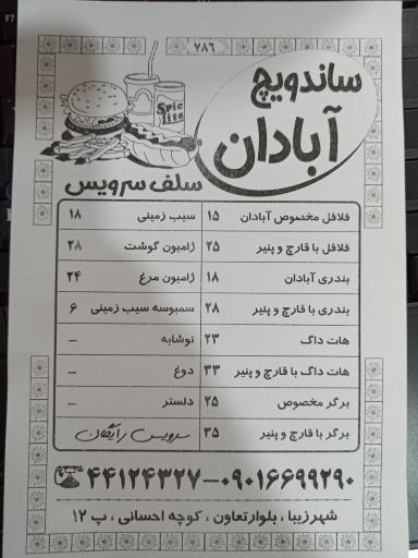 عکس 4 — فلافل سلف سرویس آبادان