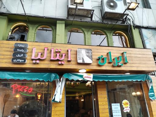 رستوران ایران ایتالیا