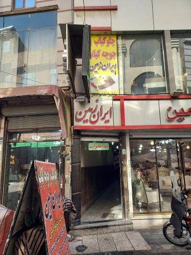 ایران زمین