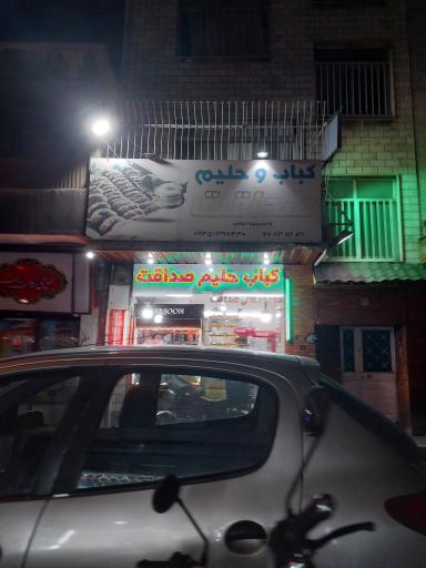 عکس 2 — کباب و حلیم صداقت
