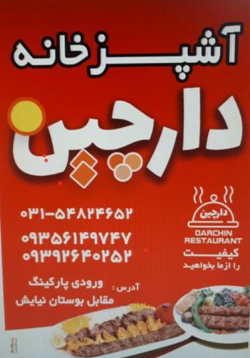 عکس 1 — آشپزخانه دارچین