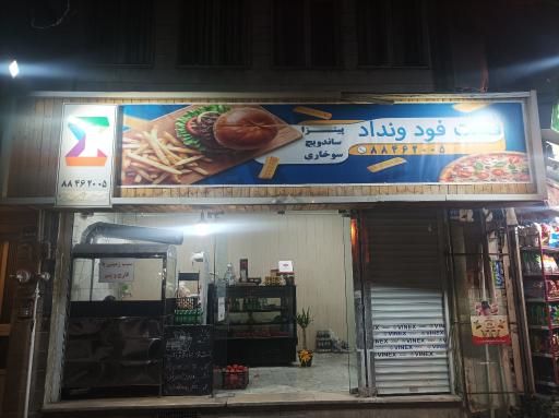فست فود ونداد