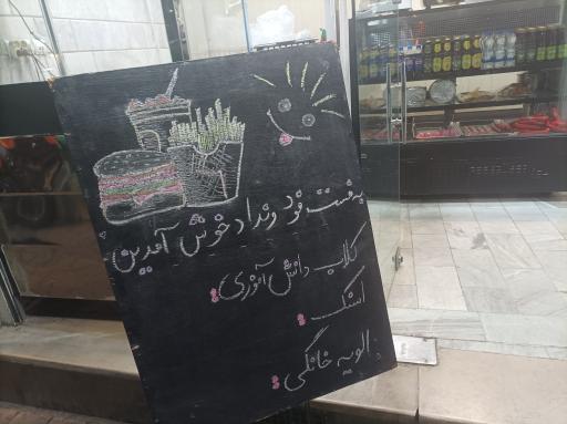 عکس 3 — فست فود ونداد