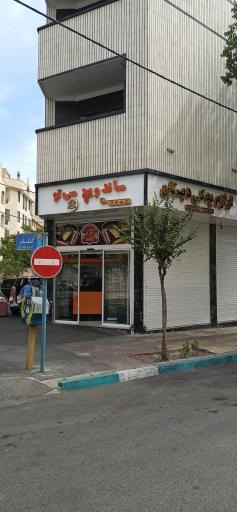عکس 2 — ساندویچ سی تو