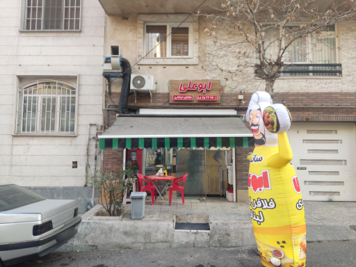 عکس 2 — فلافل لبنانی ابوعلی