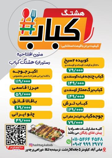 عکس 6 — رستوران هشتگ # کباب