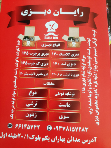 عکس 8 — دیزی سرای رایان
