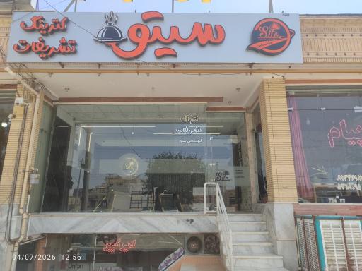 عکس 1 — کترینگ سیتو