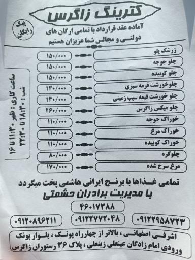 عکس 4 — کترینگ زاگرس