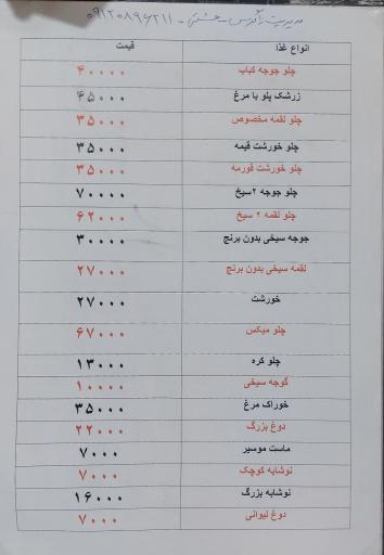 عکس 6 — کترینگ زاگرس