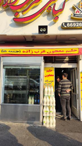 کبابی عرب زاده