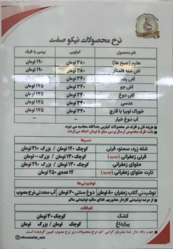عکس 9 — آش و حلیم نیکو صفت