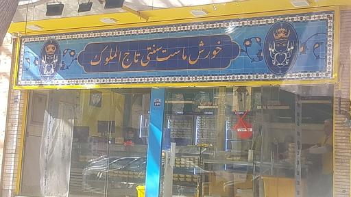 عکس 1 — خورش ماست سنتی تاج الملوک